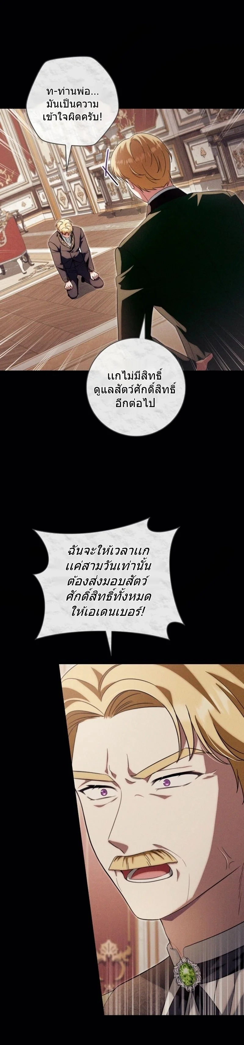 The Baby Dragon Saves the Duke Family มังกรตัวน้อยผู้ถูกอัญเชิญมากอบกู้ตระกูลดยุก - หน้า 2