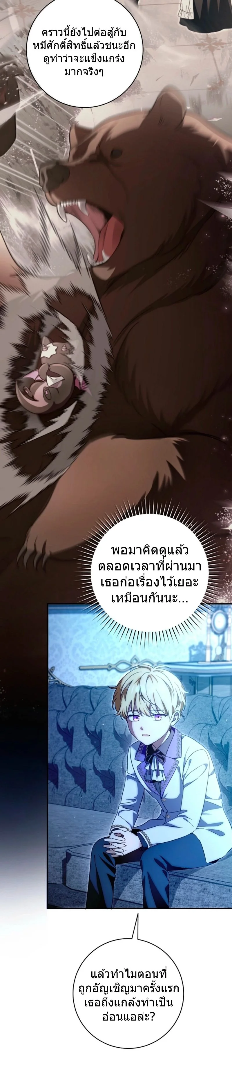 The Baby Dragon Saves the Duke Family มังกรตัวน้อยผู้ถูกอัญเชิญมากอบกู้ตระกูลดยุก - หน้า 20