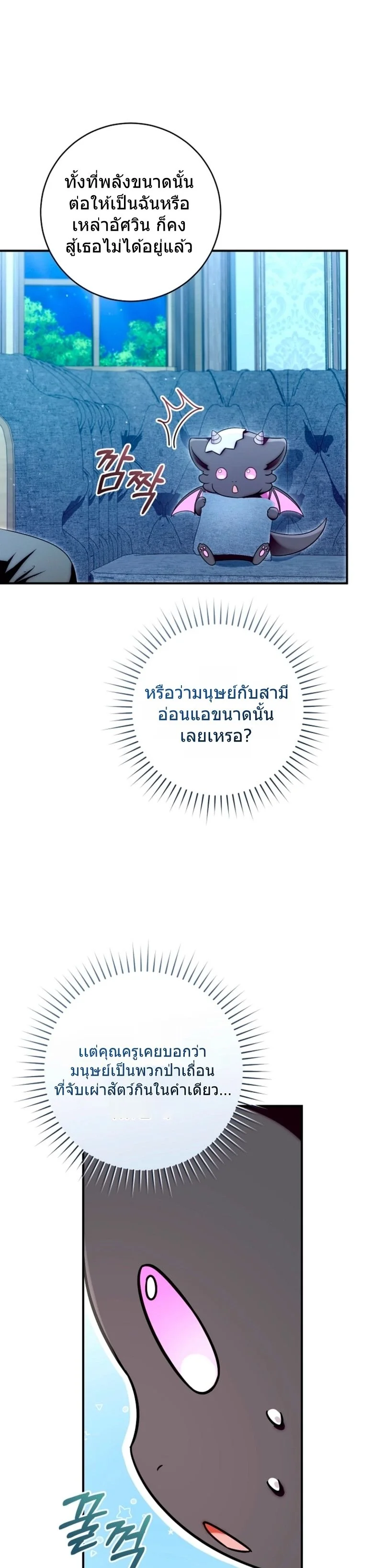 The Baby Dragon Saves the Duke Family มังกรตัวน้อยผู้ถูกอัญเชิญมากอบกู้ตระกูลดยุก - หน้า 21