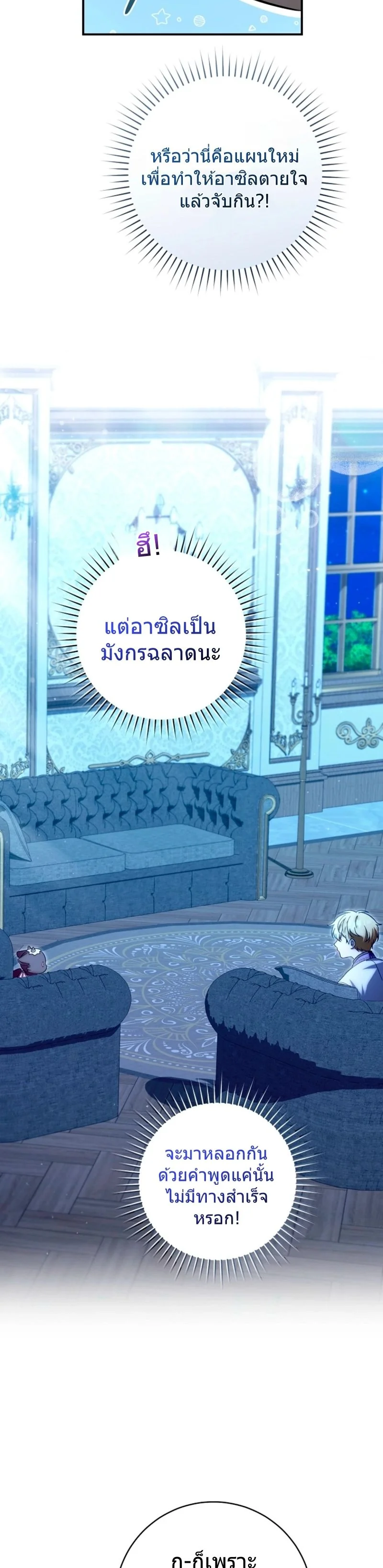 The Baby Dragon Saves the Duke Family มังกรตัวน้อยผู้ถูกอัญเชิญมากอบกู้ตระกูลดยุก - หน้า 22