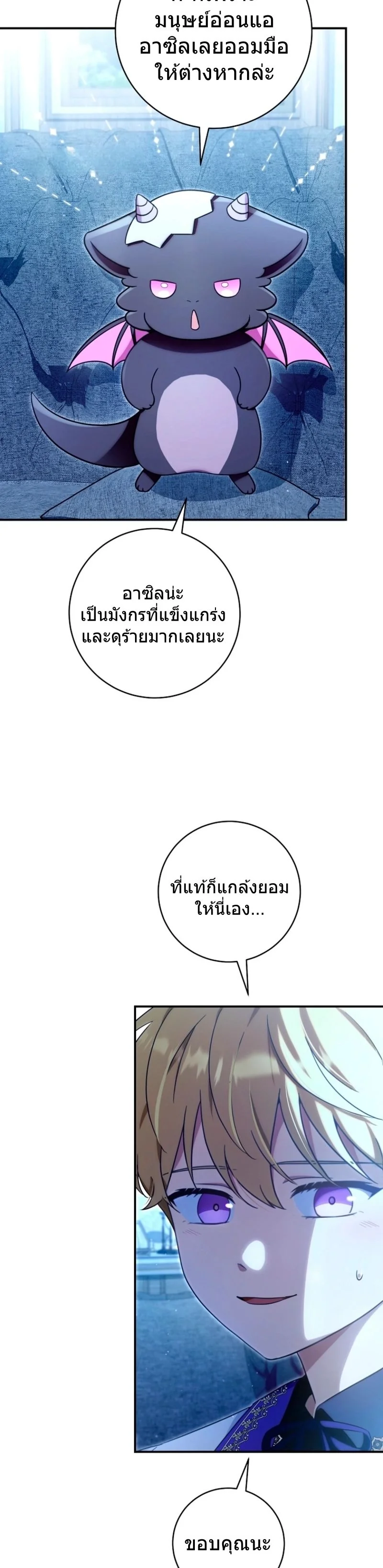 The Baby Dragon Saves the Duke Family มังกรตัวน้อยผู้ถูกอัญเชิญมากอบกู้ตระกูลดยุก - หน้า 23