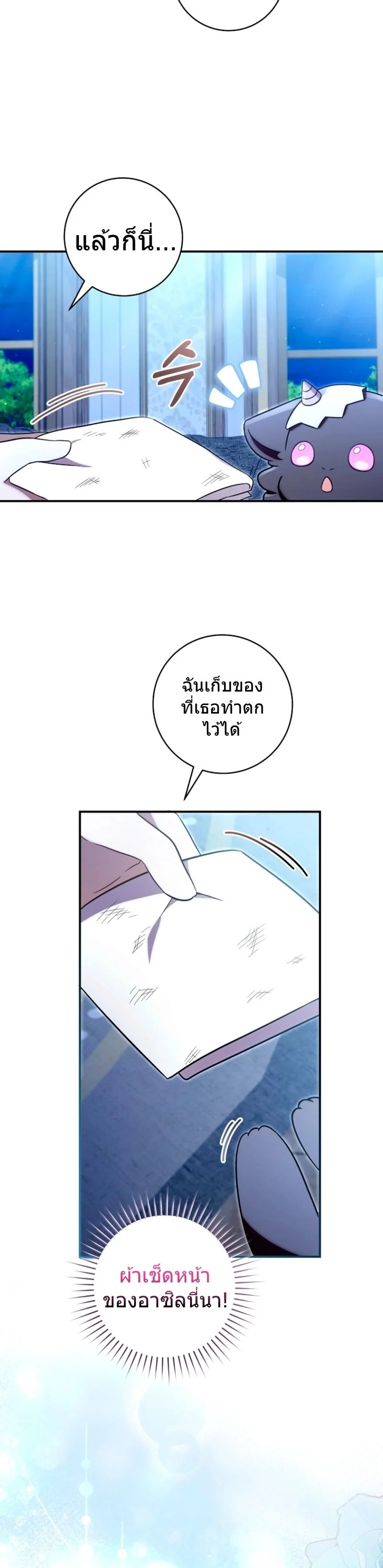 The Baby Dragon Saves the Duke Family มังกรตัวน้อยผู้ถูกอัญเชิญมากอบกู้ตระกูลดยุก - หน้า 24