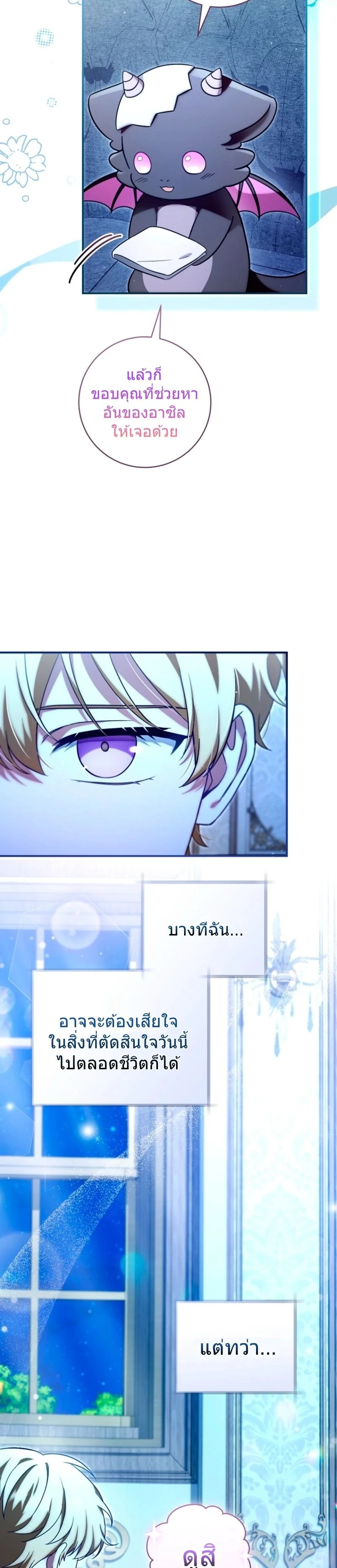 The Baby Dragon Saves the Duke Family มังกรตัวน้อยผู้ถูกอัญเชิญมากอบกู้ตระกูลดยุก - หน้า 26