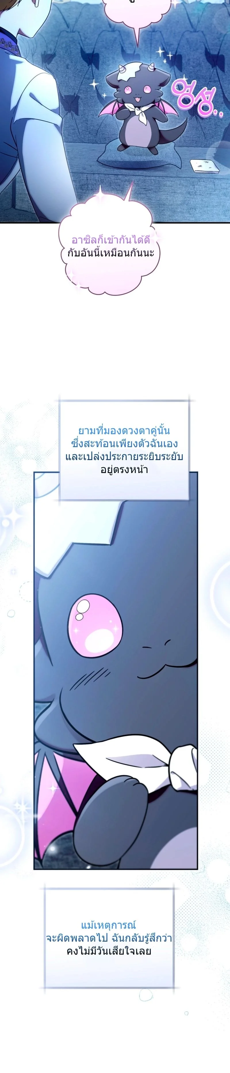 The Baby Dragon Saves the Duke Family มังกรตัวน้อยผู้ถูกอัญเชิญมากอบกู้ตระกูลดยุก - หน้า 27