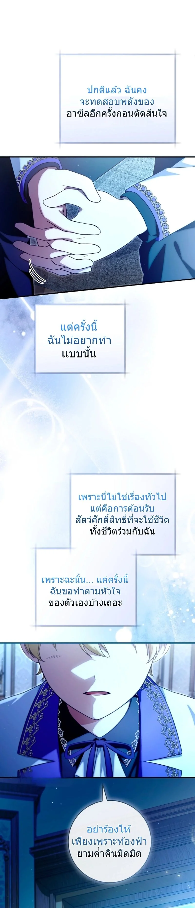 The Baby Dragon Saves the Duke Family มังกรตัวน้อยผู้ถูกอัญเชิญมากอบกู้ตระกูลดยุก - หน้า 28