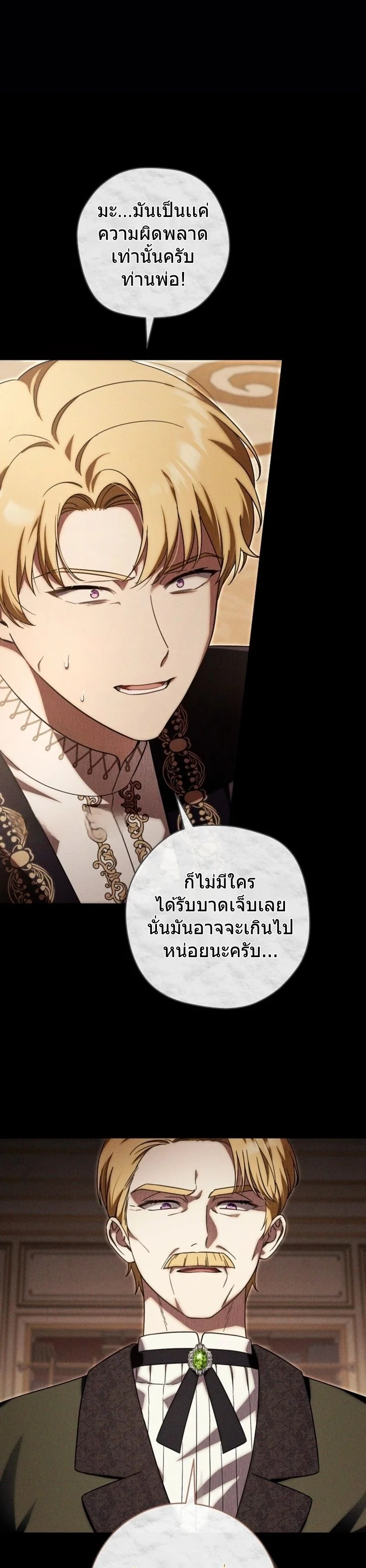 The Baby Dragon Saves the Duke Family มังกรตัวน้อยผู้ถูกอัญเชิญมากอบกู้ตระกูลดยุก - หน้า 3
