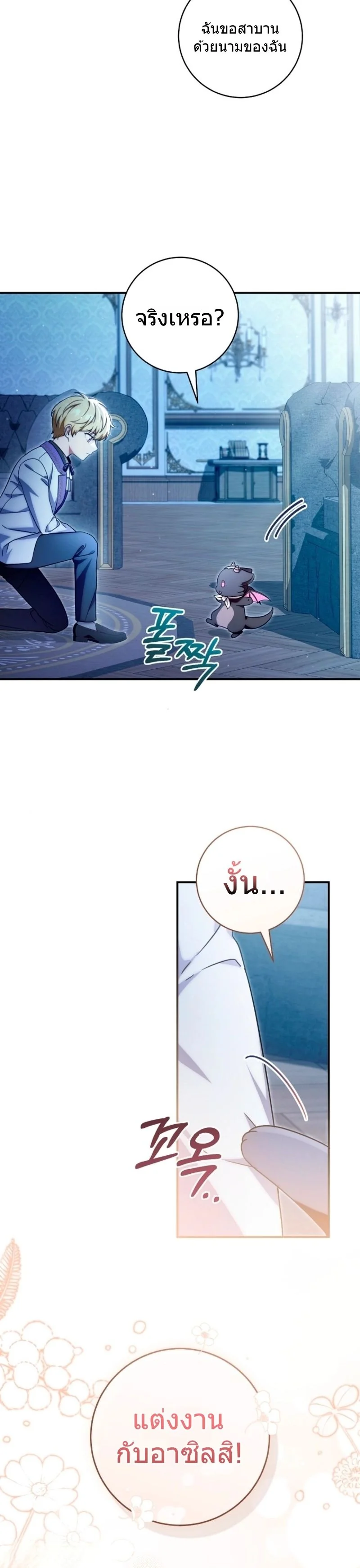 The Baby Dragon Saves the Duke Family มังกรตัวน้อยผู้ถูกอัญเชิญมากอบกู้ตระกูลดยุก - หน้า 34