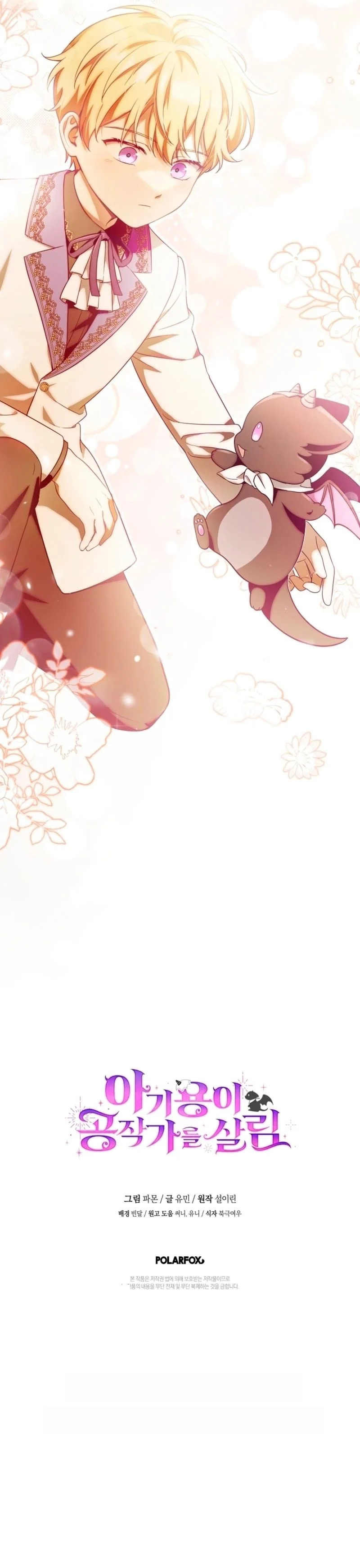 The Baby Dragon Saves the Duke Family มังกรตัวน้อยผู้ถูกอัญเชิญมากอบกู้ตระกูลดยุก - หน้า 35
