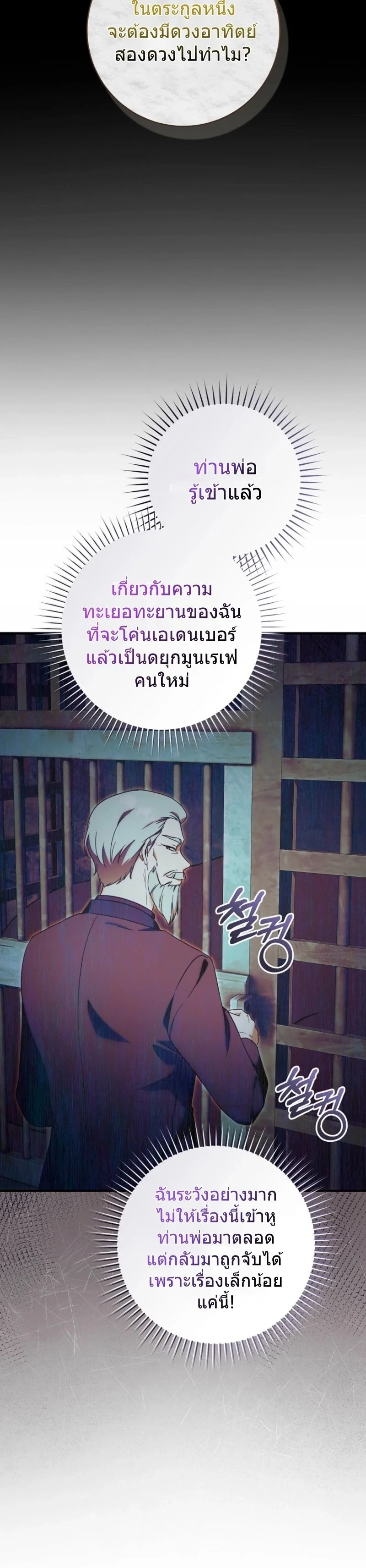 The Baby Dragon Saves the Duke Family มังกรตัวน้อยผู้ถูกอัญเชิญมากอบกู้ตระกูลดยุก - หน้า 4