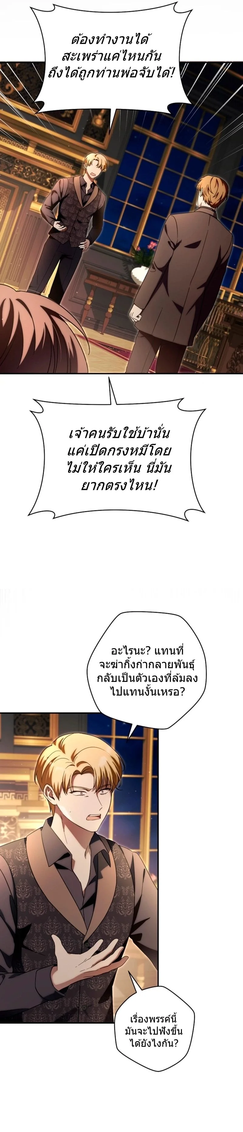 The Baby Dragon Saves the Duke Family มังกรตัวน้อยผู้ถูกอัญเชิญมากอบกู้ตระกูลดยุก - หน้า 5