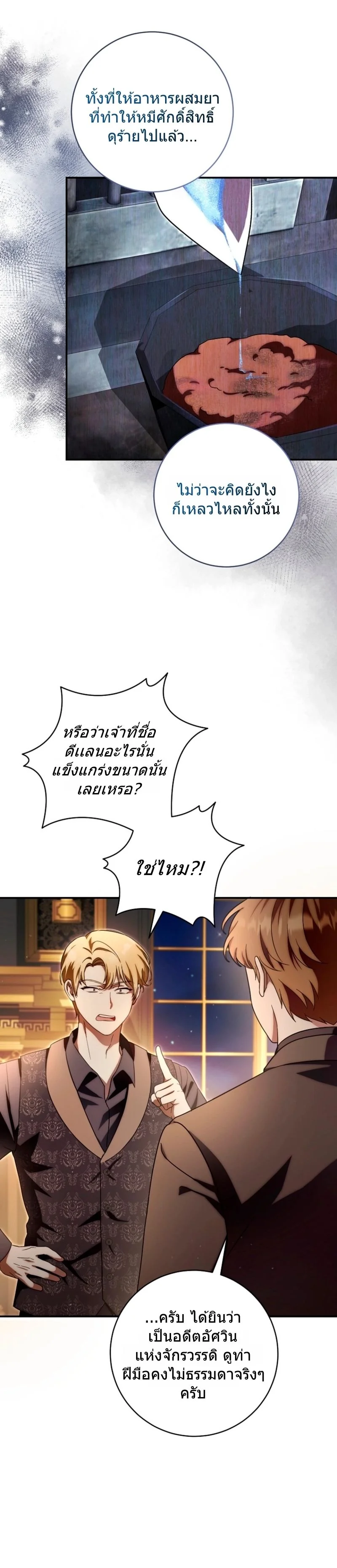 The Baby Dragon Saves the Duke Family มังกรตัวน้อยผู้ถูกอัญเชิญมากอบกู้ตระกูลดยุก - หน้า 6