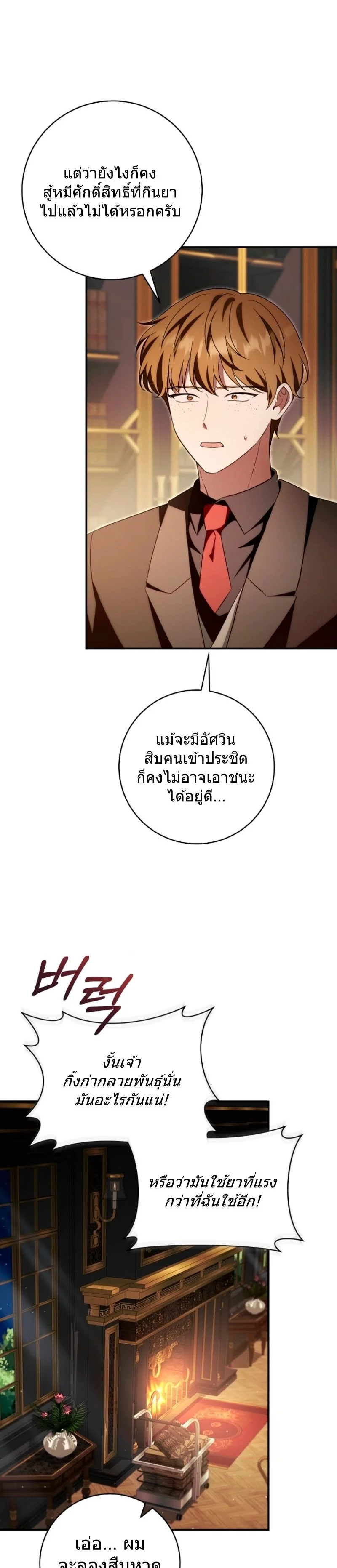 The Baby Dragon Saves the Duke Family มังกรตัวน้อยผู้ถูกอัญเชิญมากอบกู้ตระกูลดยุก - หน้า 7