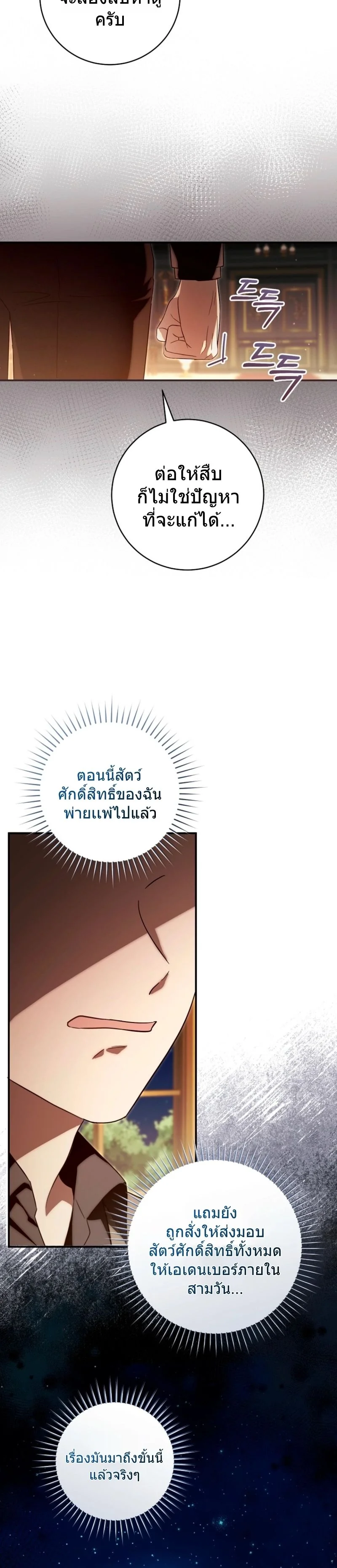 The Baby Dragon Saves the Duke Family มังกรตัวน้อยผู้ถูกอัญเชิญมากอบกู้ตระกูลดยุก - หน้า 8