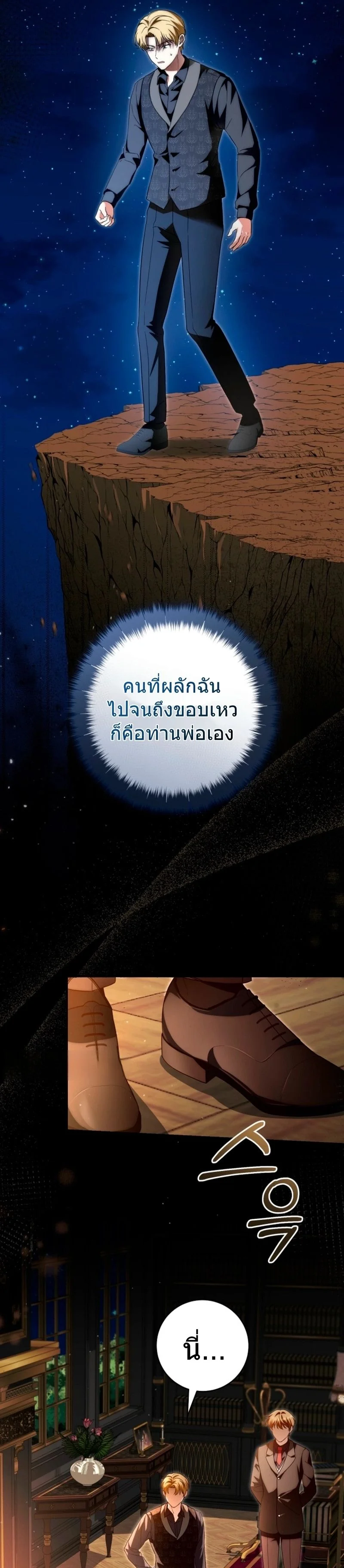 The Baby Dragon Saves the Duke Family มังกรตัวน้อยผู้ถูกอัญเชิญมากอบกู้ตระกูลดยุก - หน้า 9