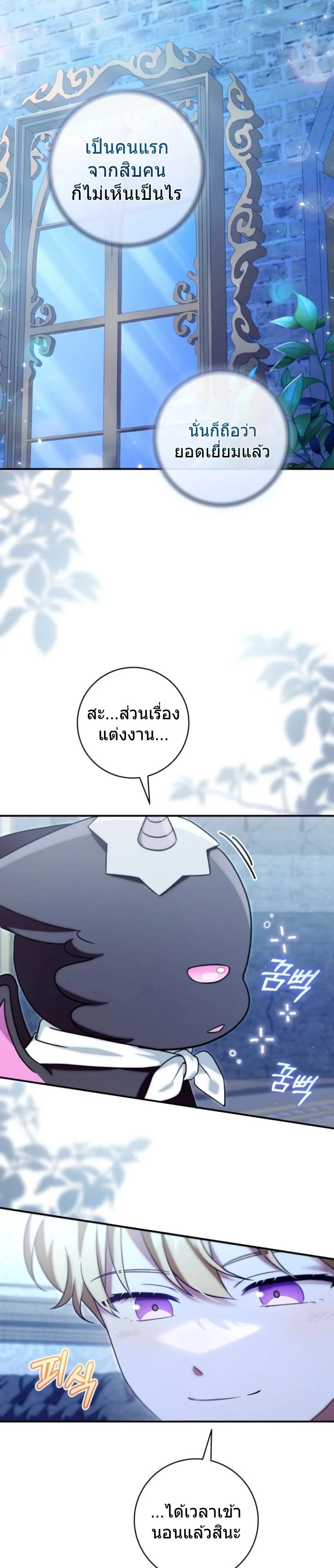 The Baby Dragon Saves the Duke Family มังกรตัวน้อยผู้ถูกอัญเชิญมากอบกู้ตระกูลดยุก - หน้า 13