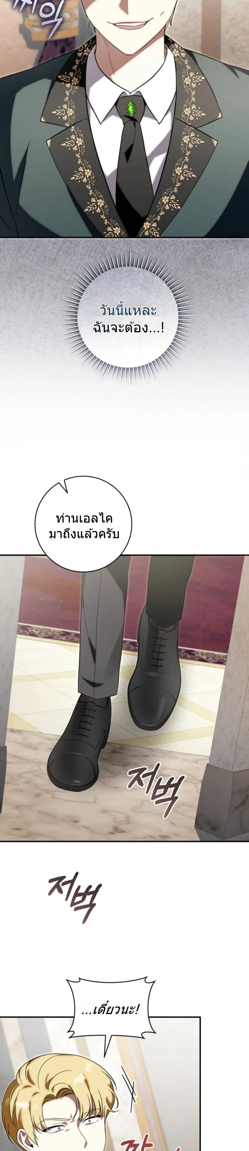 The Baby Dragon Saves the Duke Family มังกรตัวน้อยผู้ถูกอัญเชิญมากอบกู้ตระกูลดยุก - หน้า 18