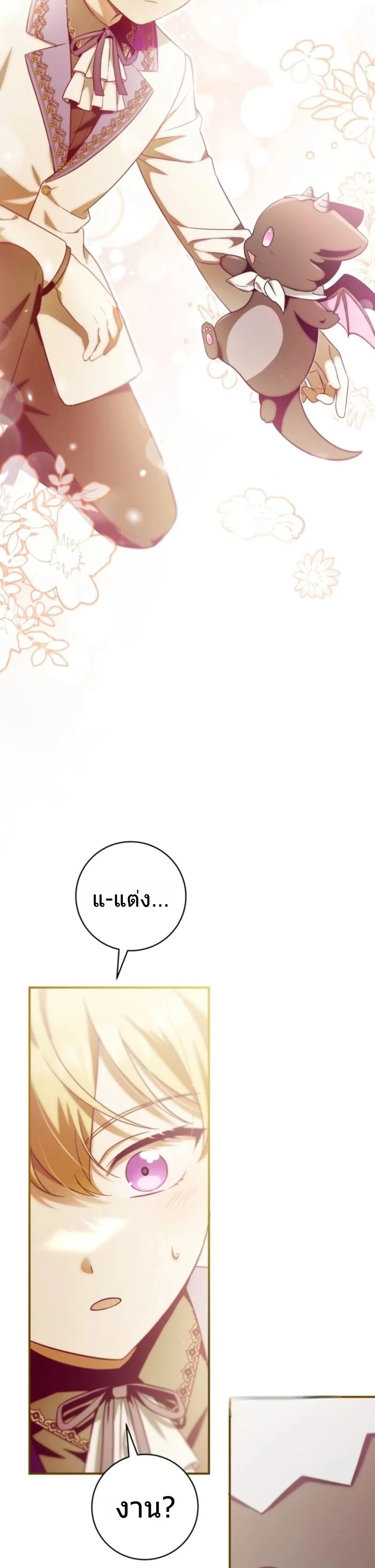 The Baby Dragon Saves the Duke Family มังกรตัวน้อยผู้ถูกอัญเชิญมากอบกู้ตระกูลดยุก - หน้า 2