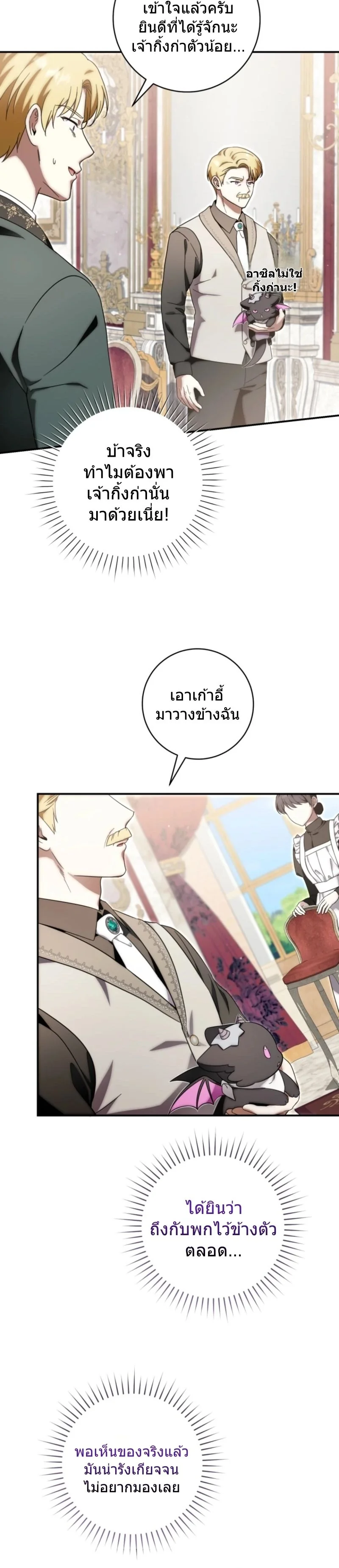The Baby Dragon Saves the Duke Family มังกรตัวน้อยผู้ถูกอัญเชิญมากอบกู้ตระกูลดยุก - หน้า 20