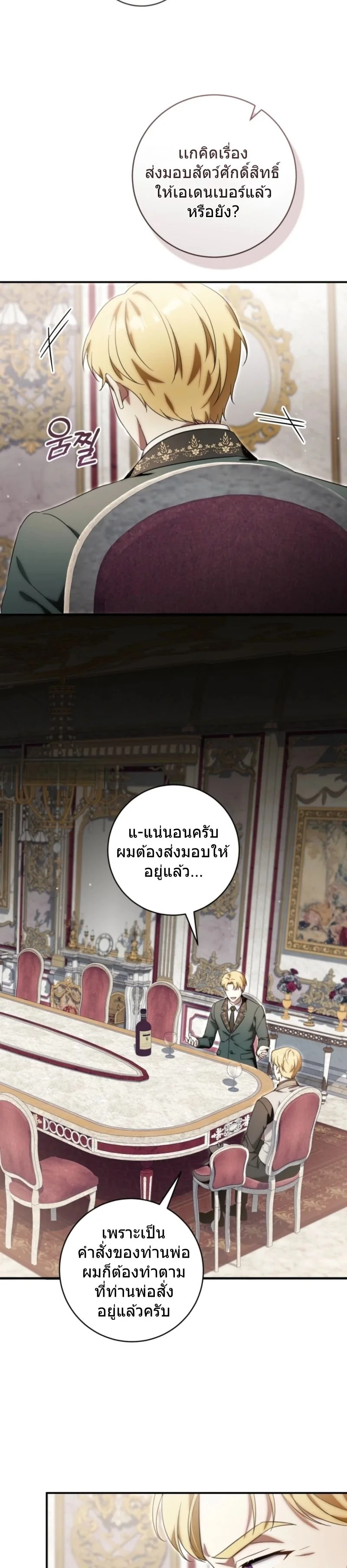 The Baby Dragon Saves the Duke Family มังกรตัวน้อยผู้ถูกอัญเชิญมากอบกู้ตระกูลดยุก - หน้า 22