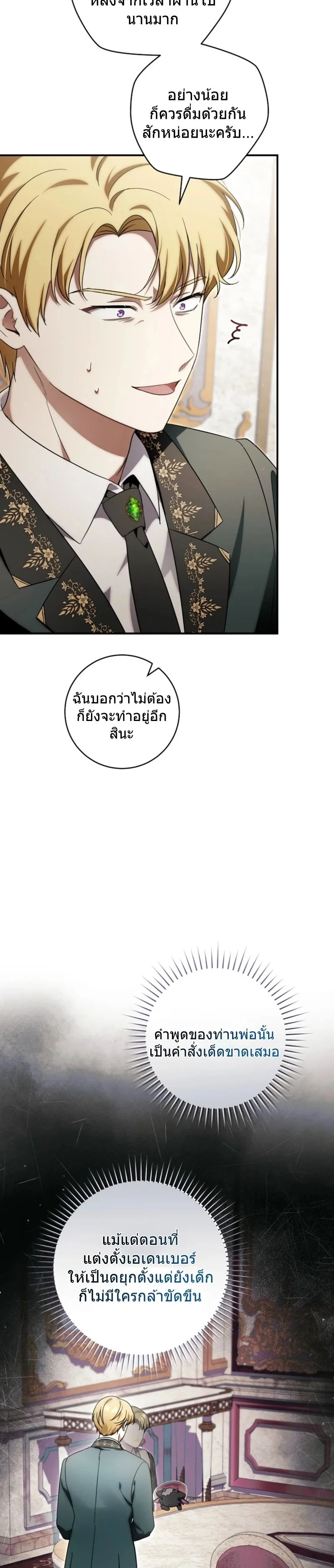 The Baby Dragon Saves the Duke Family มังกรตัวน้อยผู้ถูกอัญเชิญมากอบกู้ตระกูลดยุก - หน้า 26