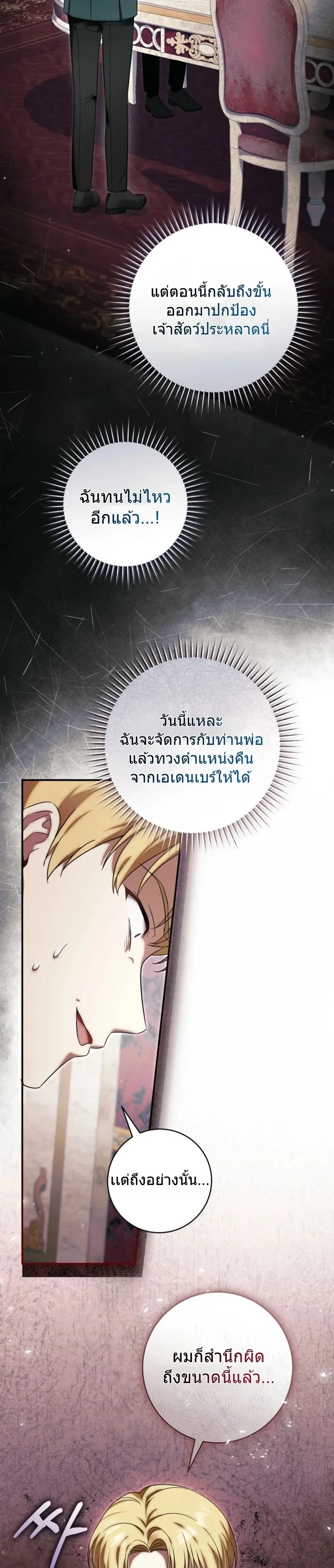 The Baby Dragon Saves the Duke Family มังกรตัวน้อยผู้ถูกอัญเชิญมากอบกู้ตระกูลดยุก - หน้า 27