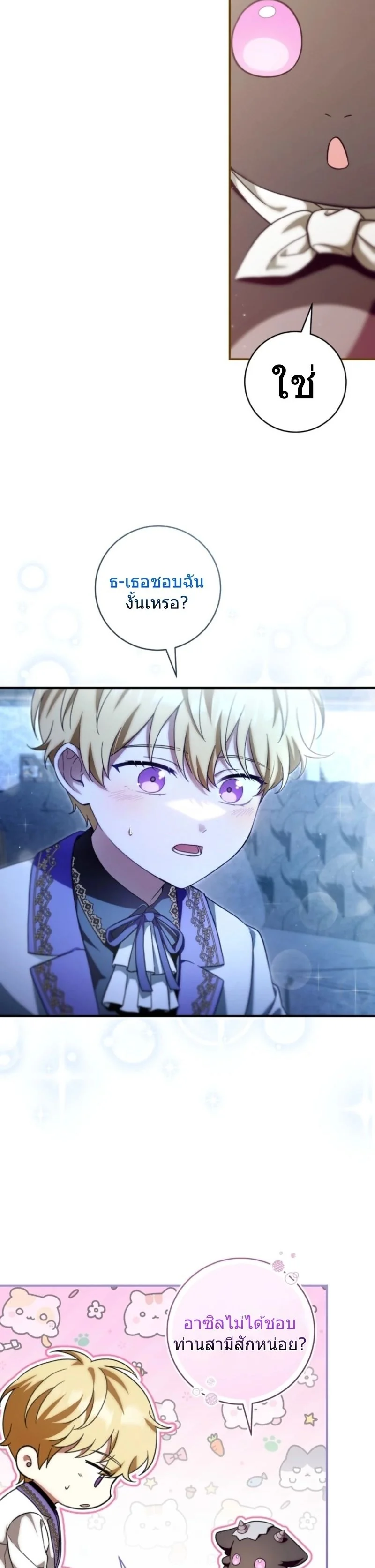 The Baby Dragon Saves the Duke Family มังกรตัวน้อยผู้ถูกอัญเชิญมากอบกู้ตระกูลดยุก - หน้า 3