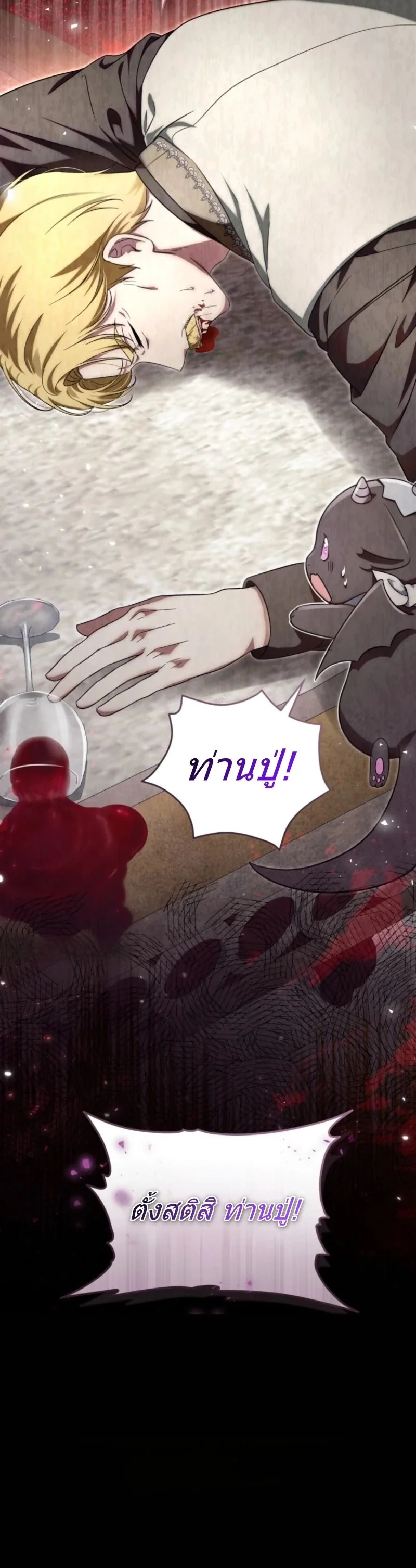 The Baby Dragon Saves the Duke Family มังกรตัวน้อยผู้ถูกอัญเชิญมากอบกู้ตระกูลดยุก - หน้า 34
