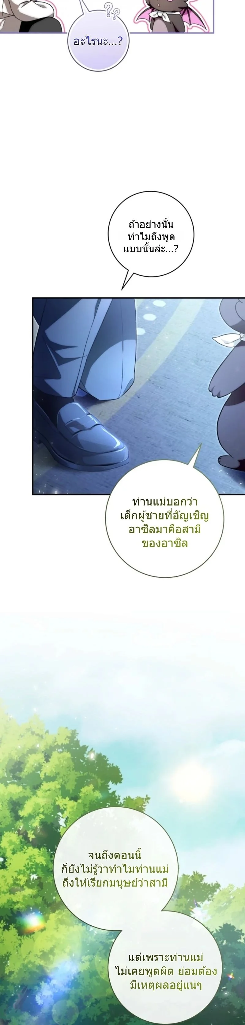 The Baby Dragon Saves the Duke Family มังกรตัวน้อยผู้ถูกอัญเชิญมากอบกู้ตระกูลดยุก - หน้า 4
