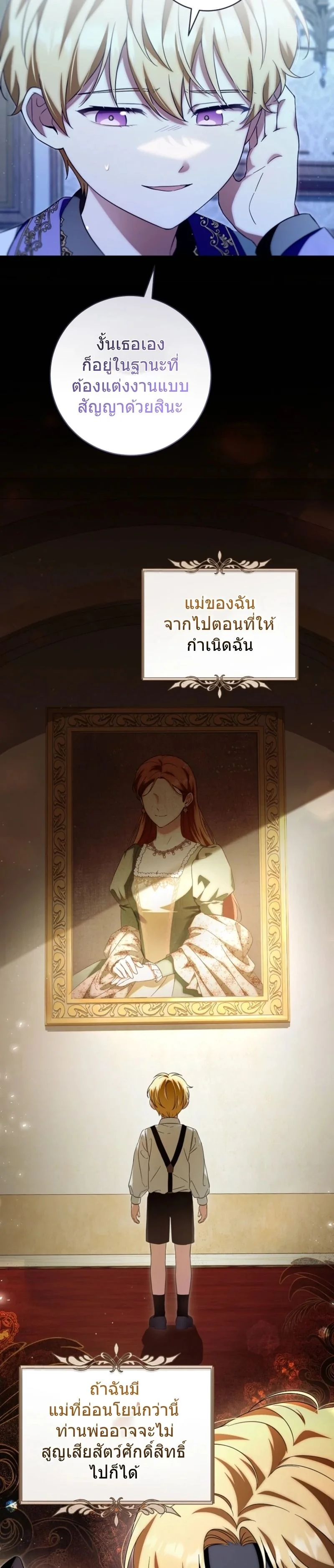 The Baby Dragon Saves the Duke Family มังกรตัวน้อยผู้ถูกอัญเชิญมากอบกู้ตระกูลดยุก - หน้า 6