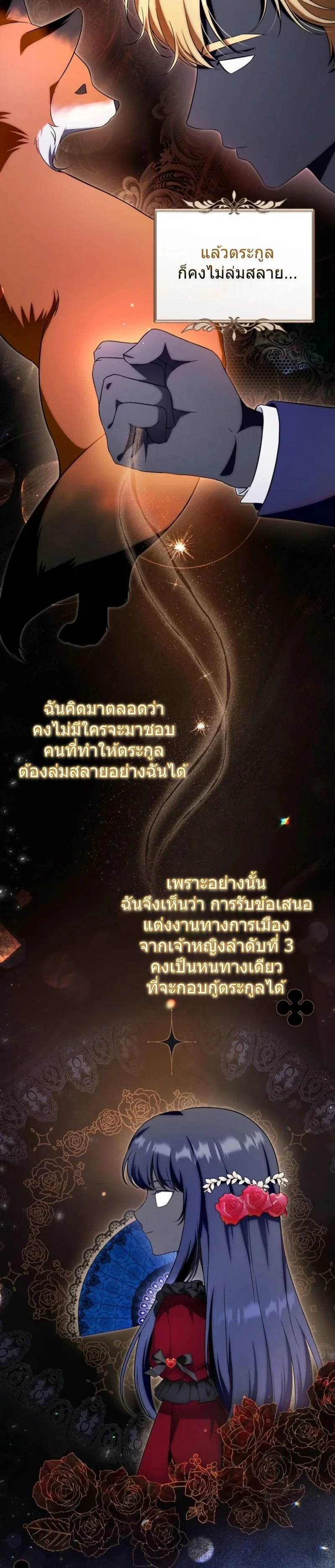 The Baby Dragon Saves the Duke Family มังกรตัวน้อยผู้ถูกอัญเชิญมากอบกู้ตระกูลดยุก - หน้า 7