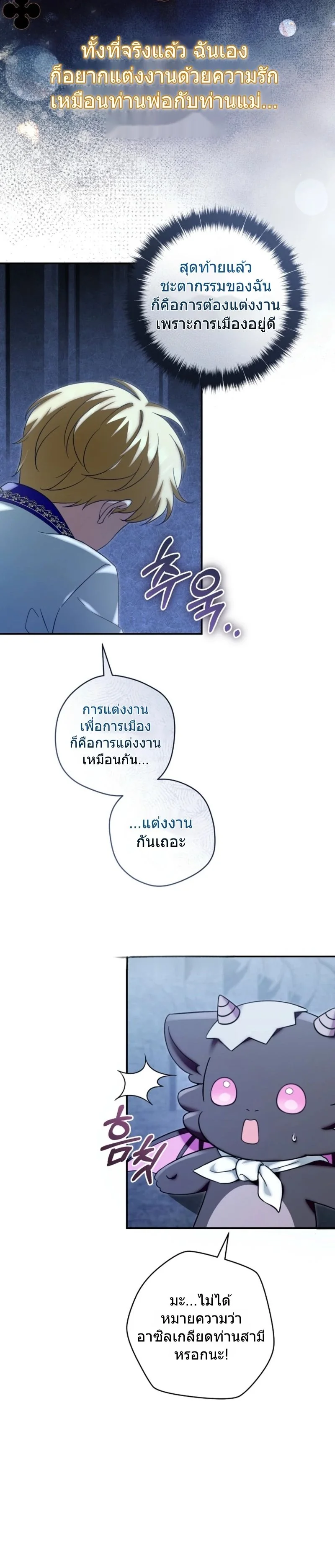 The Baby Dragon Saves the Duke Family มังกรตัวน้อยผู้ถูกอัญเชิญมากอบกู้ตระกูลดยุก - หน้า 8
