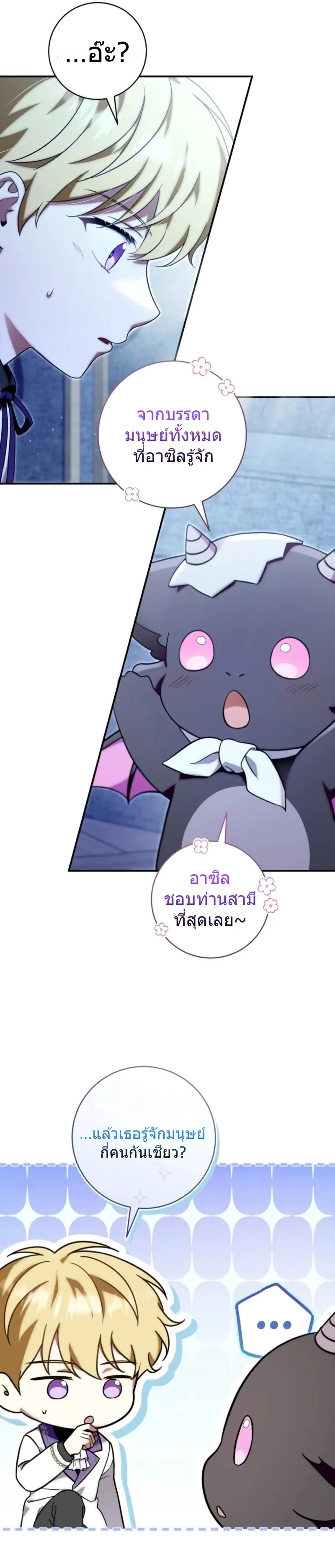 The Baby Dragon Saves the Duke Family มังกรตัวน้อยผู้ถูกอัญเชิญมากอบกู้ตระกูลดยุก - หน้า 9