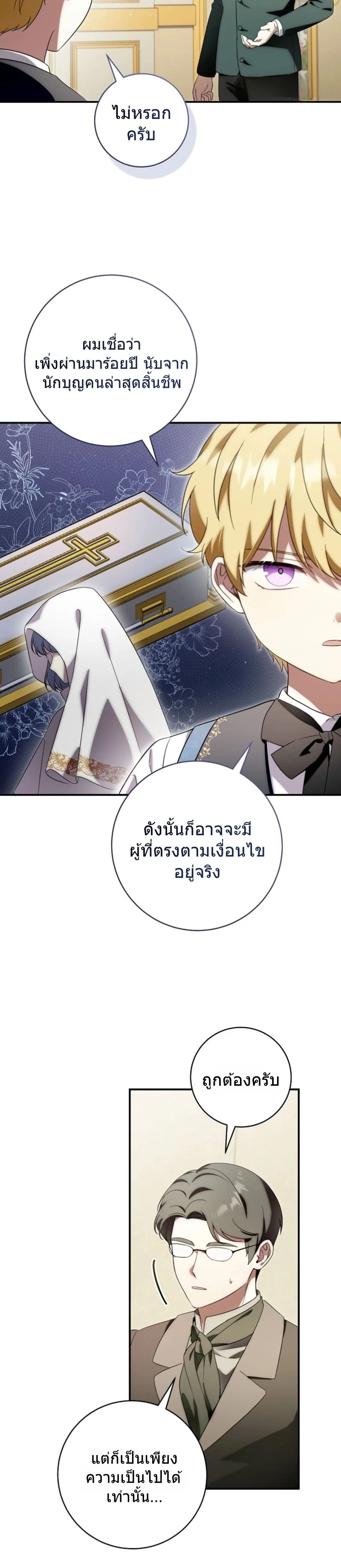 The Baby Dragon Saves the Duke Family มังกรตัวน้อยผู้ถูกอัญเชิญมากอบกู้ตระกูลดยุก - หน้า 10