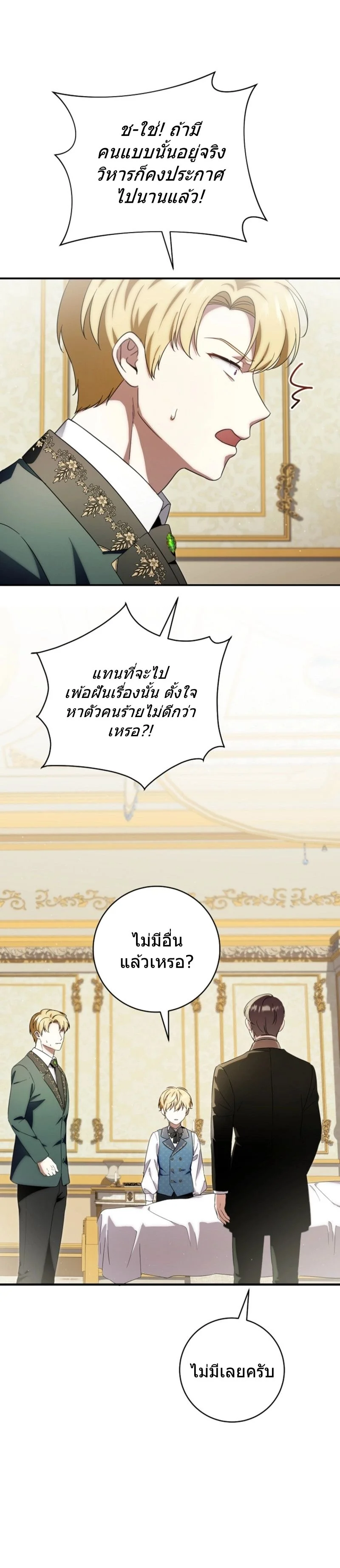 The Baby Dragon Saves the Duke Family มังกรตัวน้อยผู้ถูกอัญเชิญมากอบกู้ตระกูลดยุก - หน้า 11