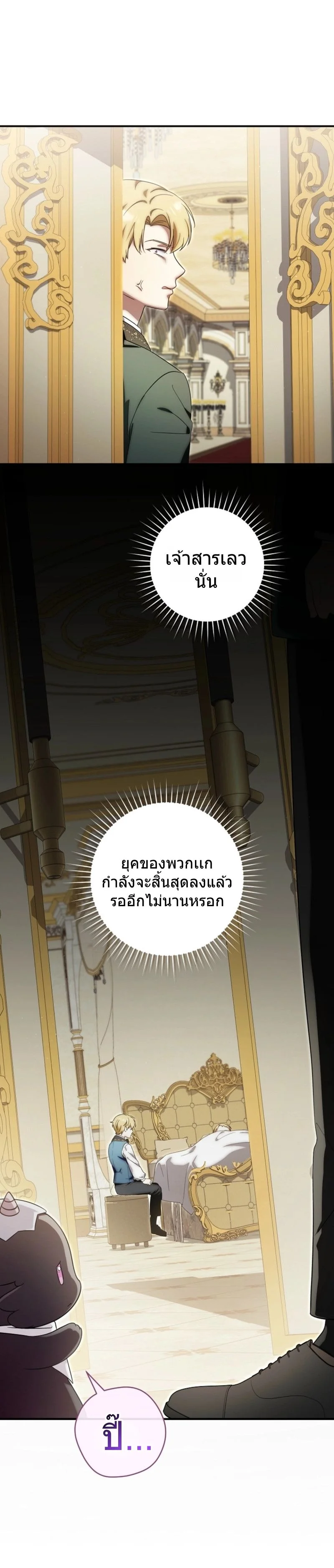 The Baby Dragon Saves the Duke Family มังกรตัวน้อยผู้ถูกอัญเชิญมากอบกู้ตระกูลดยุก - หน้า 14