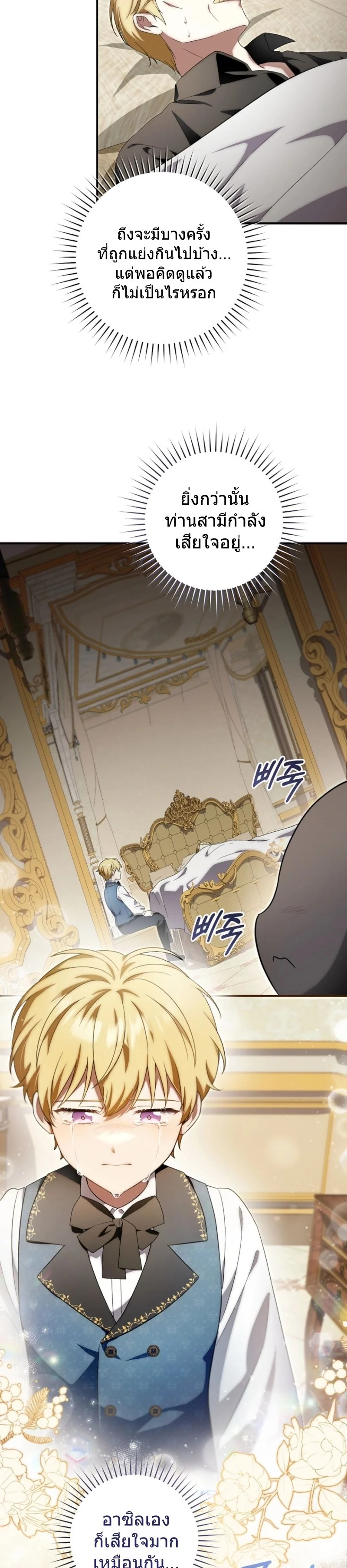 The Baby Dragon Saves the Duke Family มังกรตัวน้อยผู้ถูกอัญเชิญมากอบกู้ตระกูลดยุก - หน้า 18