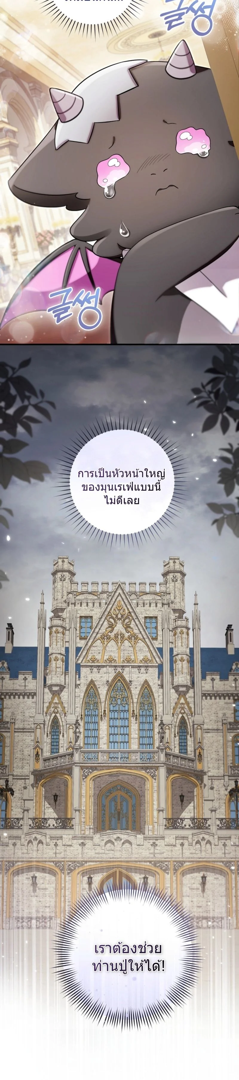 The Baby Dragon Saves the Duke Family มังกรตัวน้อยผู้ถูกอัญเชิญมากอบกู้ตระกูลดยุก - หน้า 19