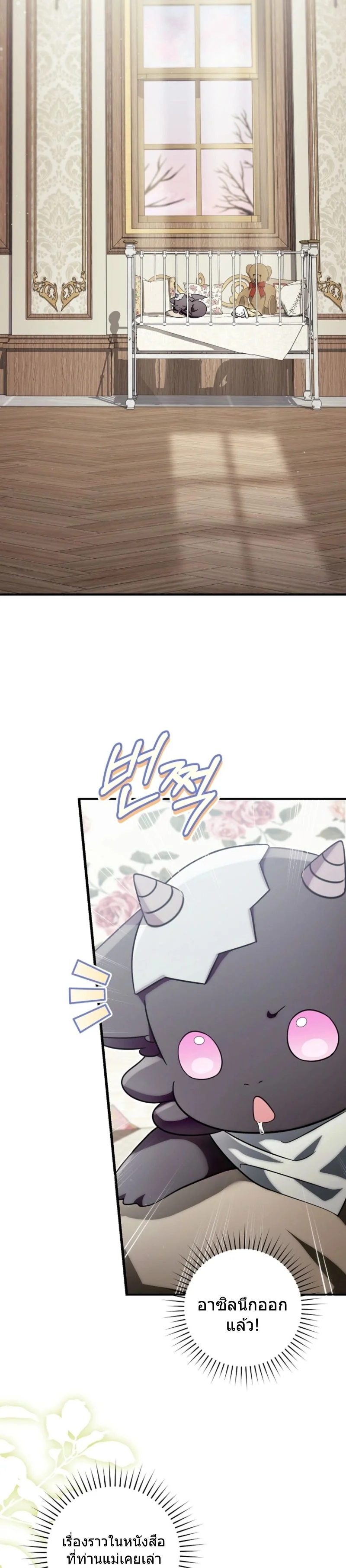 The Baby Dragon Saves the Duke Family มังกรตัวน้อยผู้ถูกอัญเชิญมากอบกู้ตระกูลดยุก - หน้า 21
