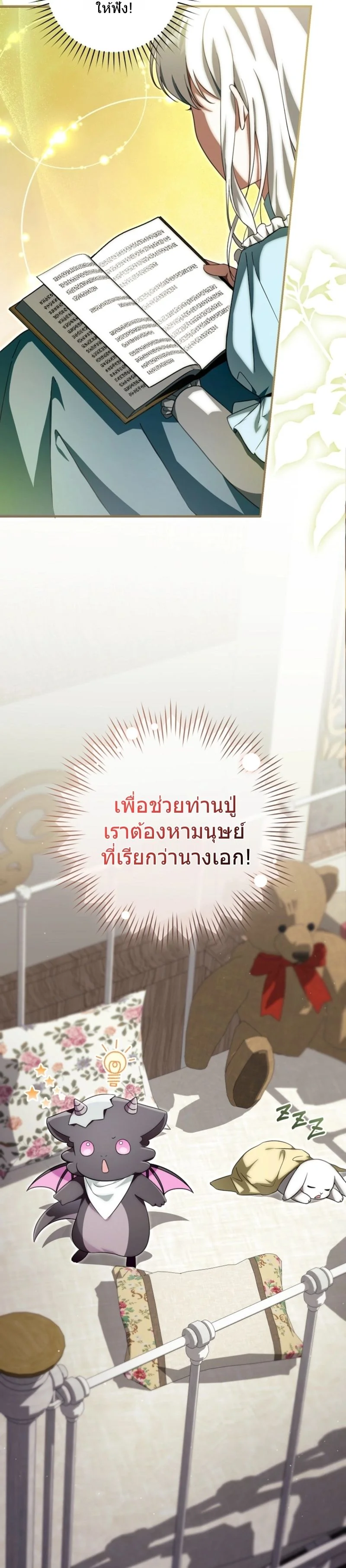The Baby Dragon Saves the Duke Family มังกรตัวน้อยผู้ถูกอัญเชิญมากอบกู้ตระกูลดยุก - หน้า 22