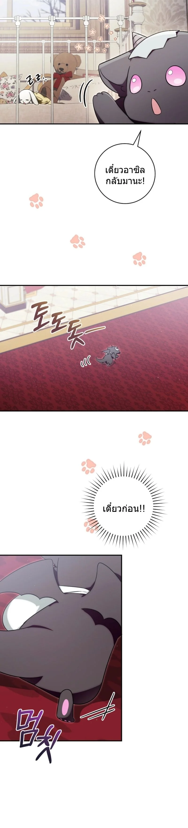 The Baby Dragon Saves the Duke Family มังกรตัวน้อยผู้ถูกอัญเชิญมากอบกู้ตระกูลดยุก - หน้า 25
