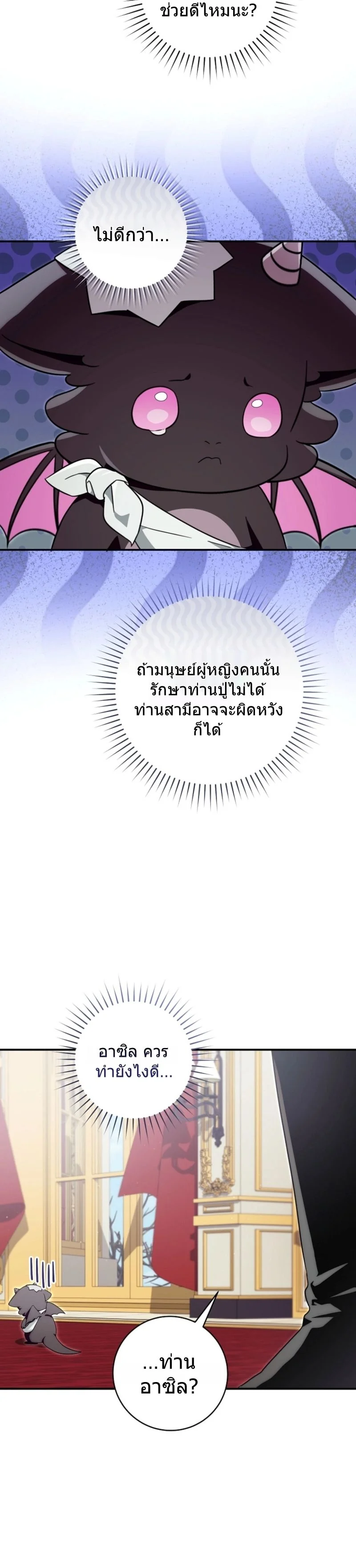 The Baby Dragon Saves the Duke Family มังกรตัวน้อยผู้ถูกอัญเชิญมากอบกู้ตระกูลดยุก - หน้า 27