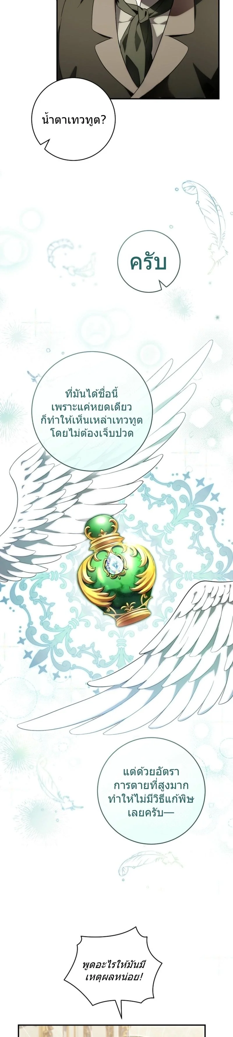 The Baby Dragon Saves the Duke Family มังกรตัวน้อยผู้ถูกอัญเชิญมากอบกู้ตระกูลดยุก - หน้า 3
