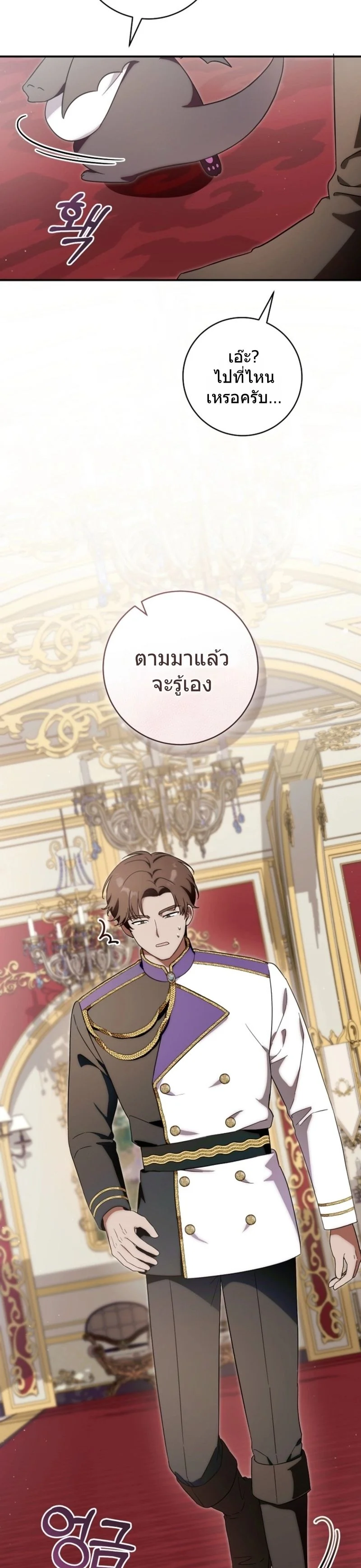 The Baby Dragon Saves the Duke Family มังกรตัวน้อยผู้ถูกอัญเชิญมากอบกู้ตระกูลดยุก - หน้า 30