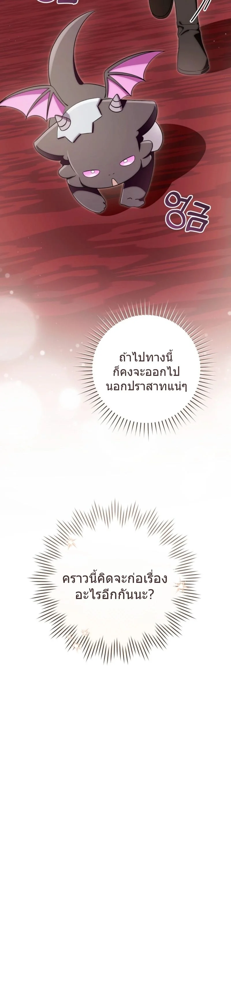 The Baby Dragon Saves the Duke Family มังกรตัวน้อยผู้ถูกอัญเชิญมากอบกู้ตระกูลดยุก - หน้า 31