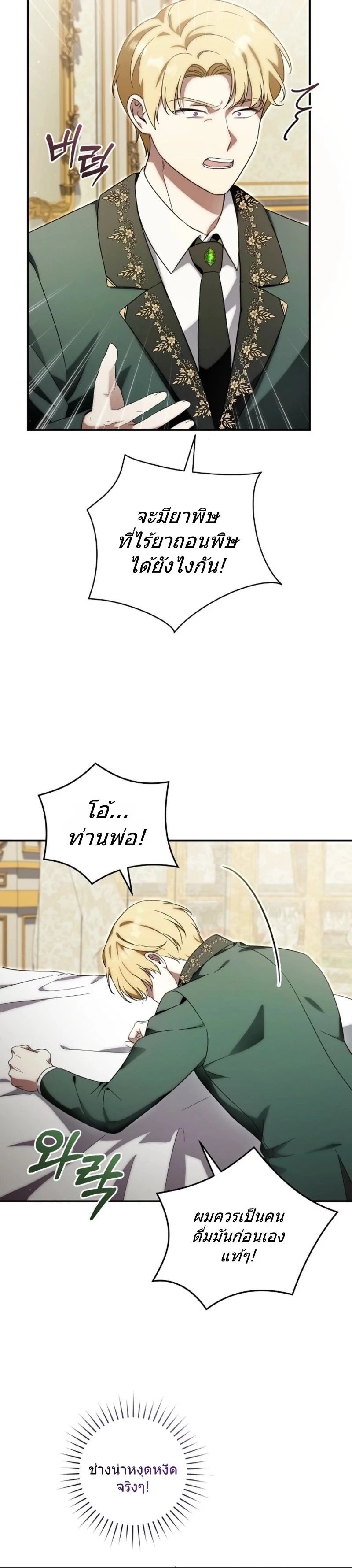 The Baby Dragon Saves the Duke Family มังกรตัวน้อยผู้ถูกอัญเชิญมากอบกู้ตระกูลดยุก - หน้า 4