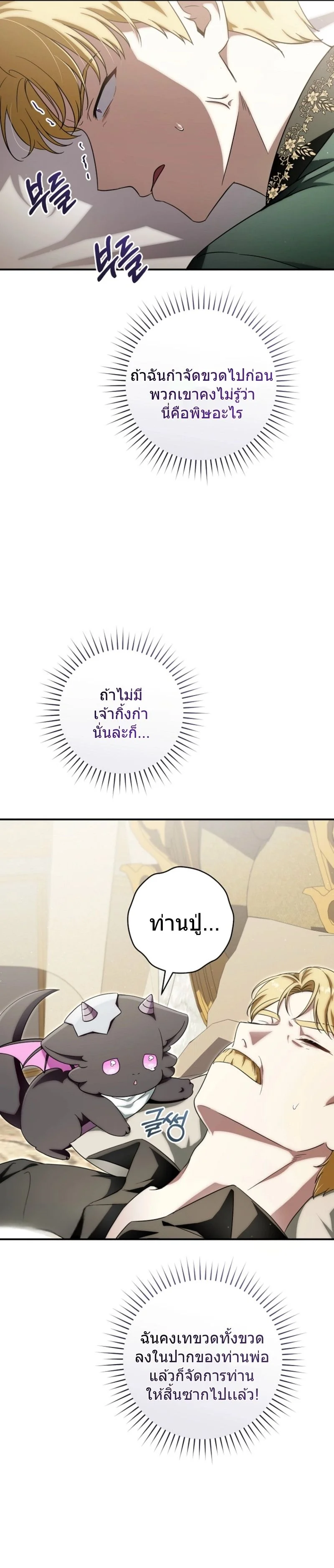 The Baby Dragon Saves the Duke Family มังกรตัวน้อยผู้ถูกอัญเชิญมากอบกู้ตระกูลดยุก - หน้า 5