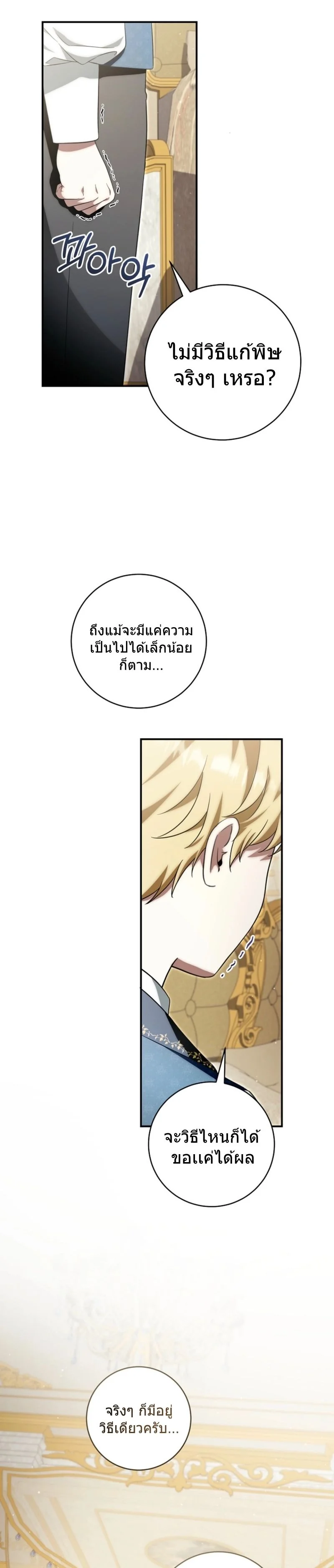 The Baby Dragon Saves the Duke Family มังกรตัวน้อยผู้ถูกอัญเชิญมากอบกู้ตระกูลดยุก - หน้า 6