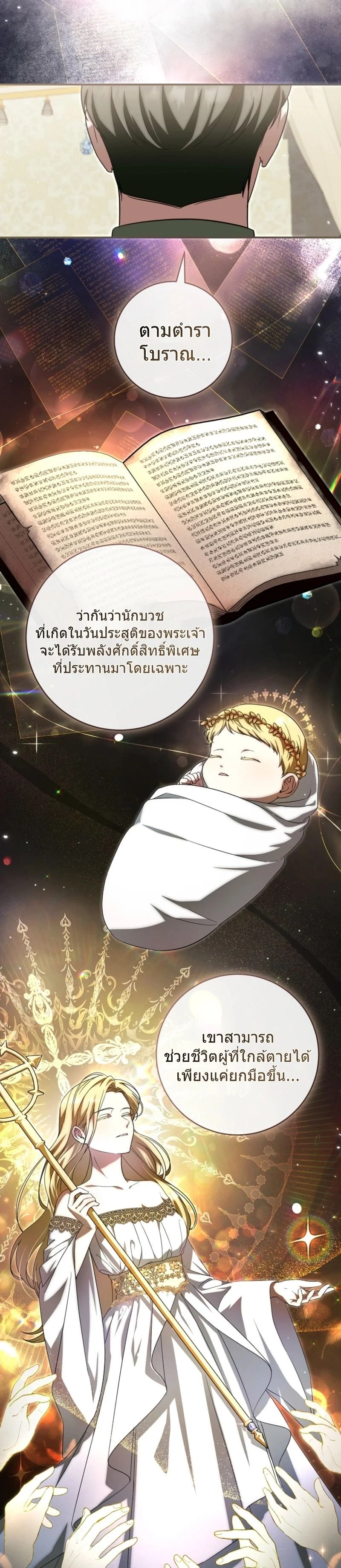 The Baby Dragon Saves the Duke Family มังกรตัวน้อยผู้ถูกอัญเชิญมากอบกู้ตระกูลดยุก - หน้า 8