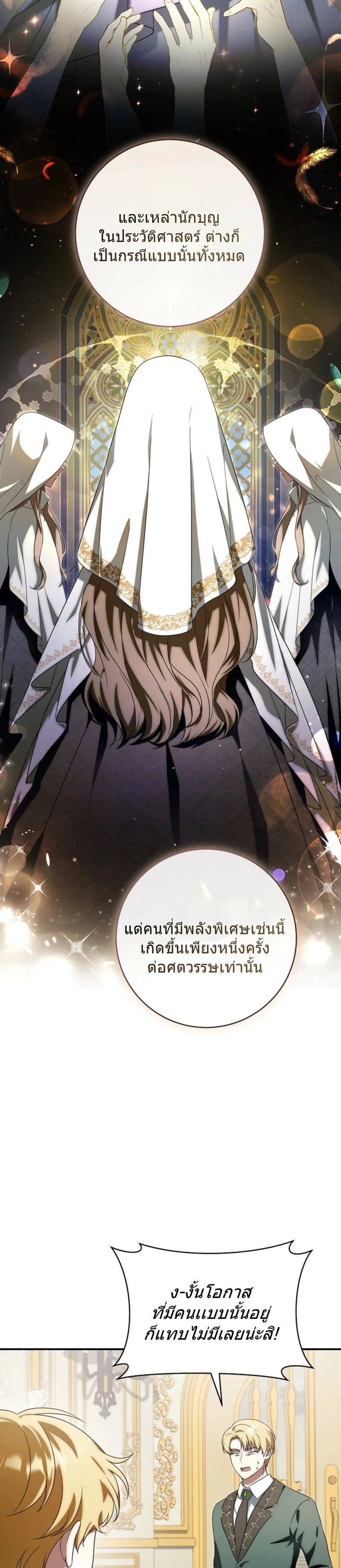 The Baby Dragon Saves the Duke Family มังกรตัวน้อยผู้ถูกอัญเชิญมากอบกู้ตระกูลดยุก - หน้า 9