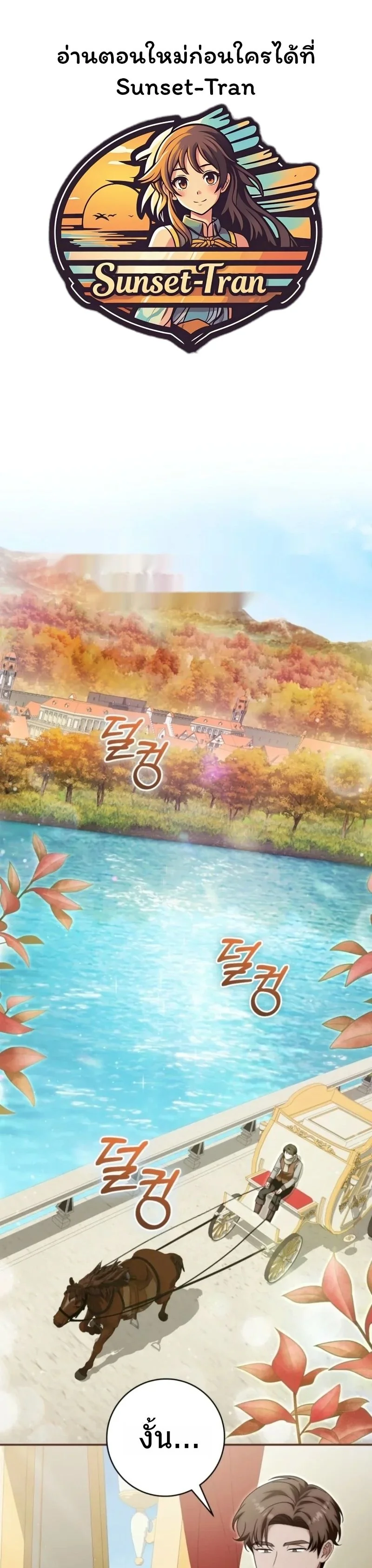 The Baby Dragon Saves the Duke Family มังกรตัวน้อยผู้ถูกอัญเชิญมากอบกู้ตระกูลดยุก - หน้า 1